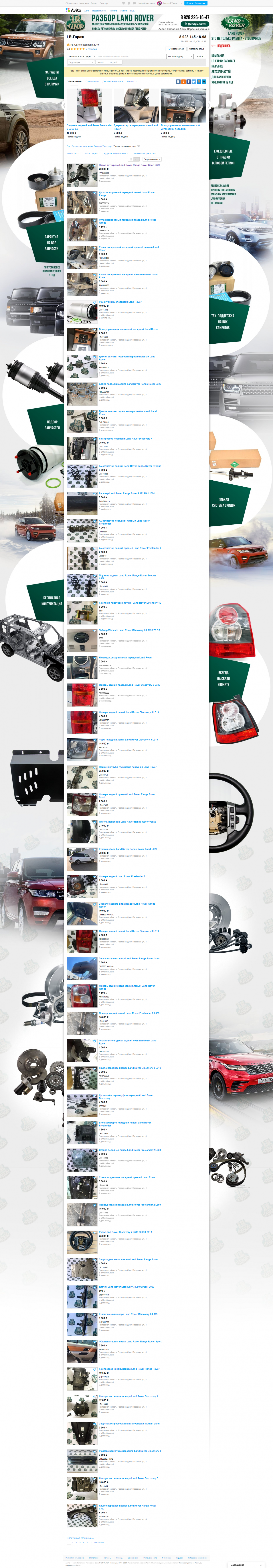 Фон авито для магазина - LR-Гараж