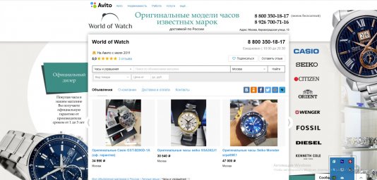 Фон авито для магазина - World of Watch