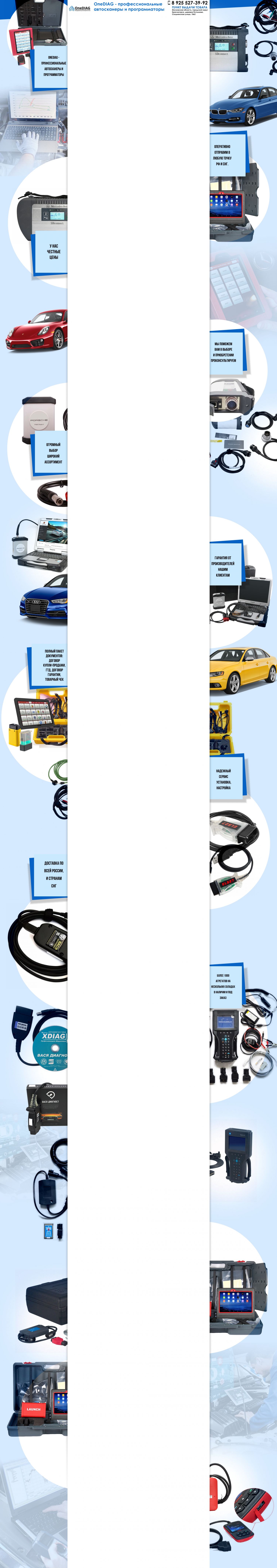 Фон авито для магазина - OneDIAG - профессиональные автосканеры и программаторы