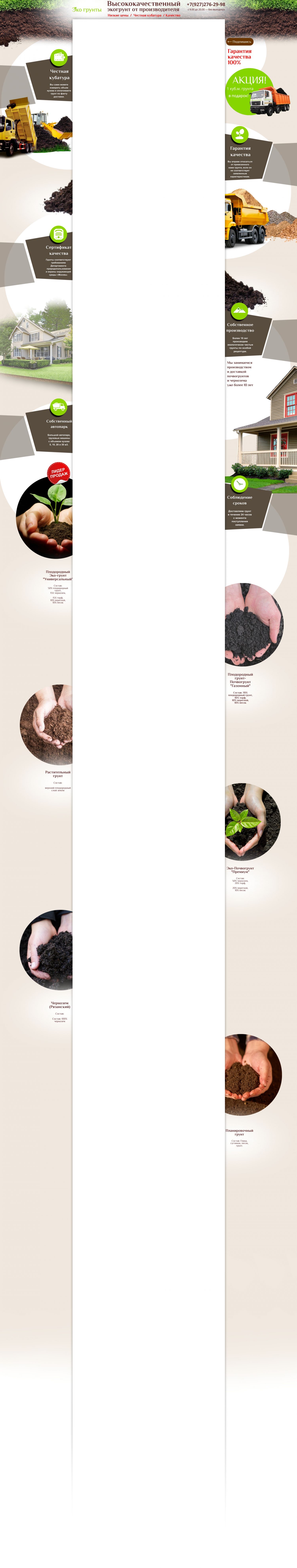 Изготовление фона для авито магазина - ЭКО ГРУНТЫ