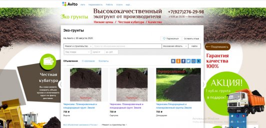 Изготовление фона для авито магазина - ЭКО ГРУНТЫ