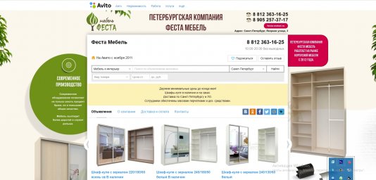 Фон авито для магазина - Феста Мебель