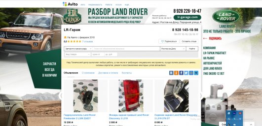 Фон авито для магазина - LR-Гараж