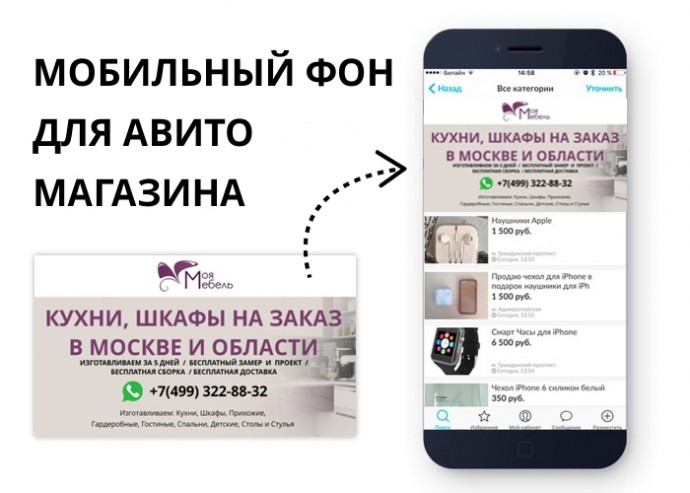 Мобильная шапка для авито магазина