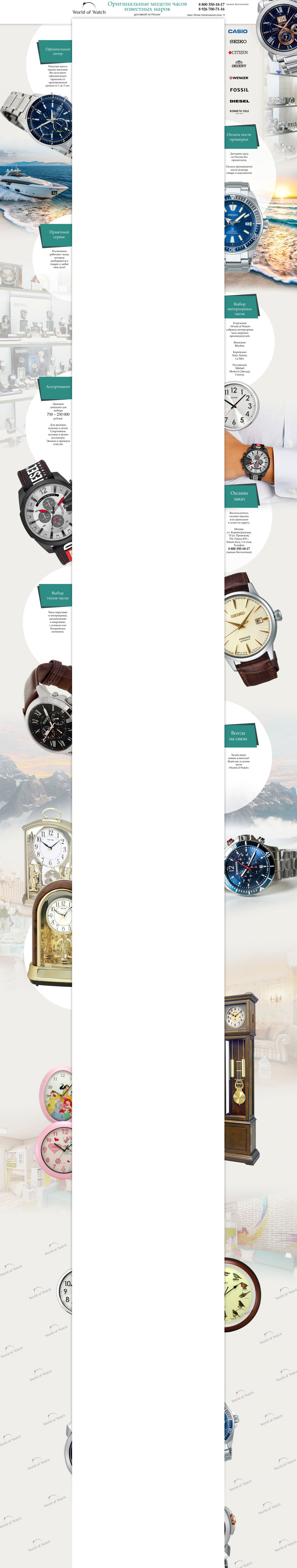 Фон авито для магазина - World of Watch