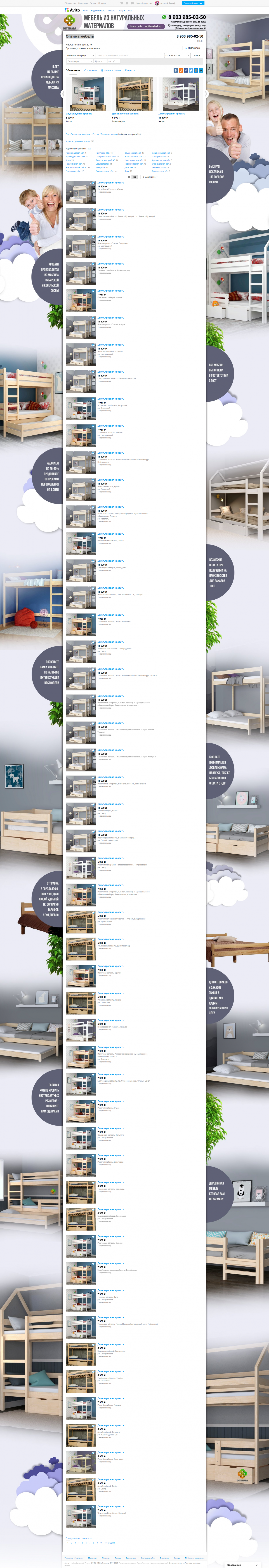 Фон авито для магазина - Оптима мебель