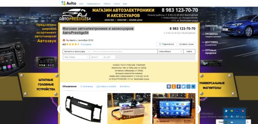 Фон для авито магазина - автоэлектроника и аксессуары АвтоPrestige54