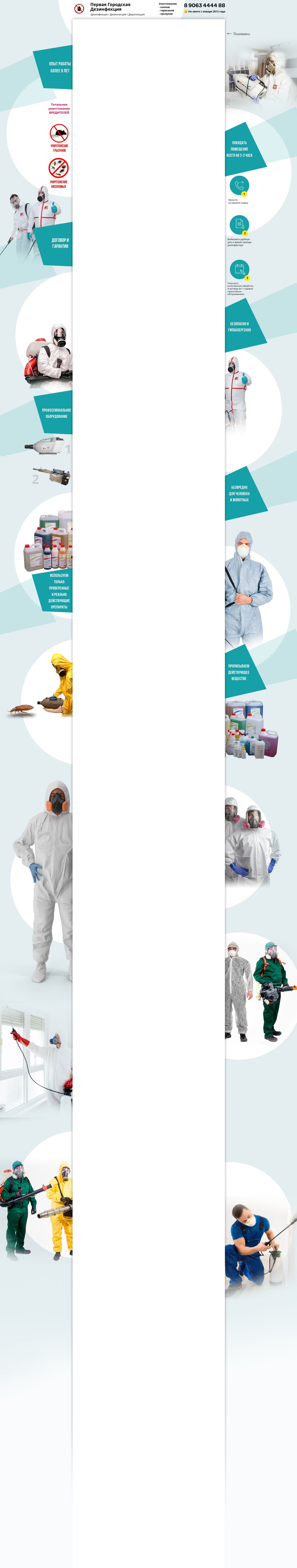 Фон для авито - Первая городская Дезинфекция