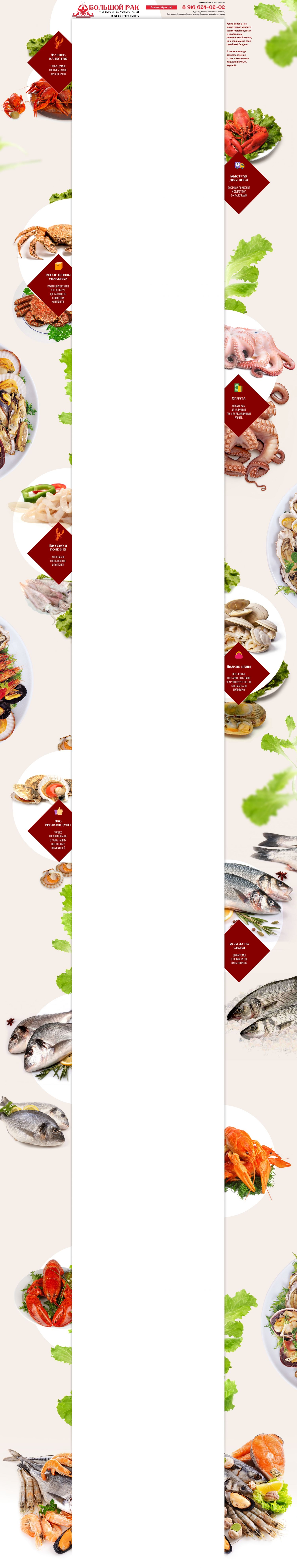 Фон авито для магазина - Большой Рак