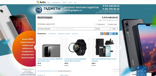 Фон авито для магазина - World-Gadgets