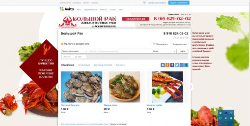 Фон авито для магазина - Большой Рак