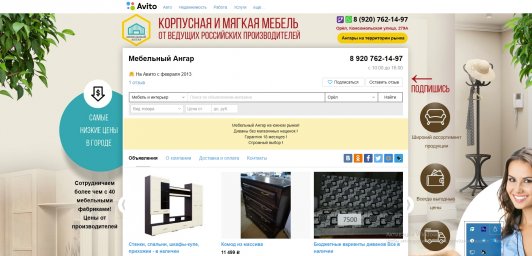 Фон авито для магазина - Мебельный Ангар