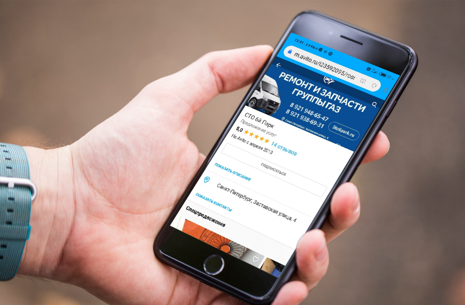 Фон авито для магазина - СТО 6й Парк