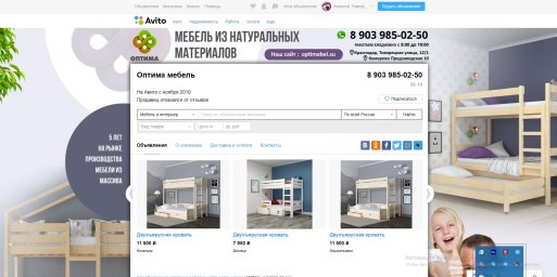 Фон авито для магазина - Оптима мебель