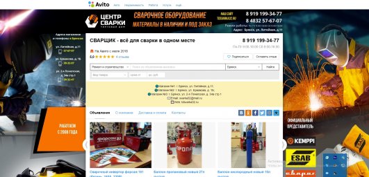 Фон авито для магазина - СВАРЩИК - всё для сварки в одном месте