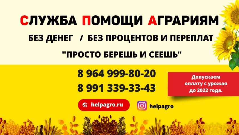 Баннер для магазина Авито - СЛУЖБА ПОМОЩИ АГРАРИЯМ