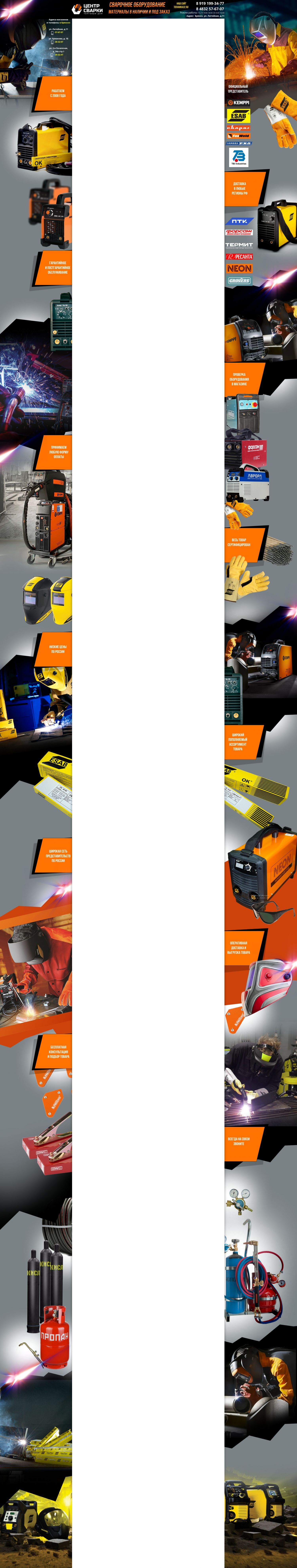 Фон авито для магазина - СВАРЩИК - всё для сварки в одном месте
