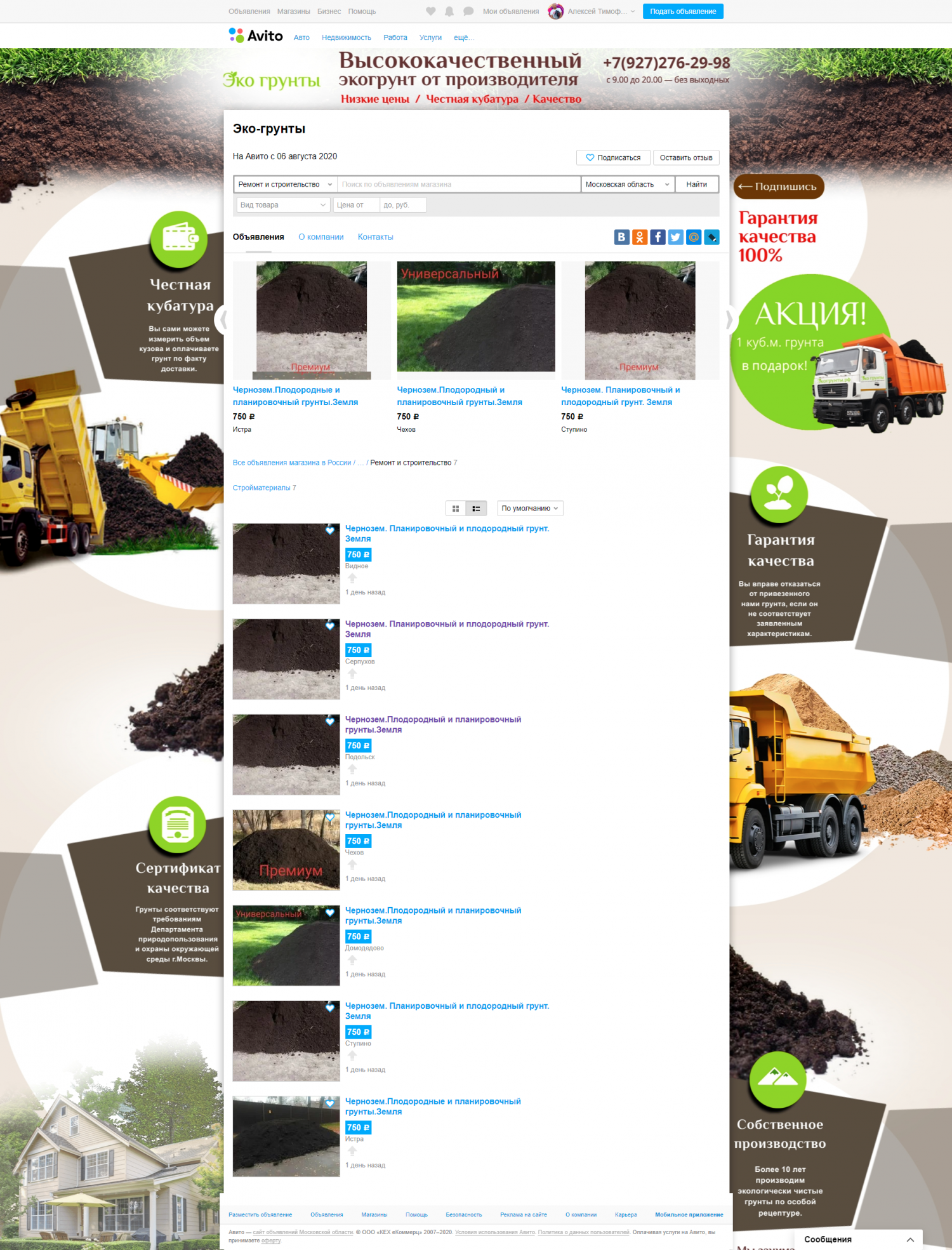 Готовый фон для авито магазина