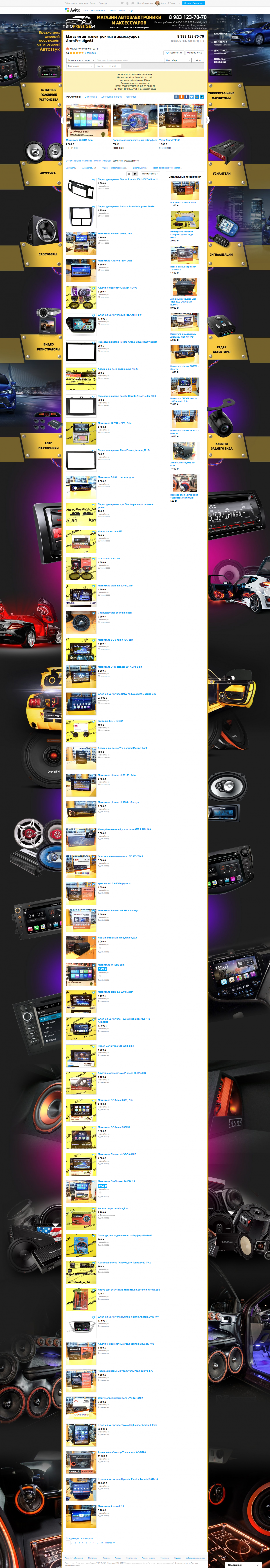 Фон для авито магазина - автоэлектроника и аксессуары АвтоPrestige54